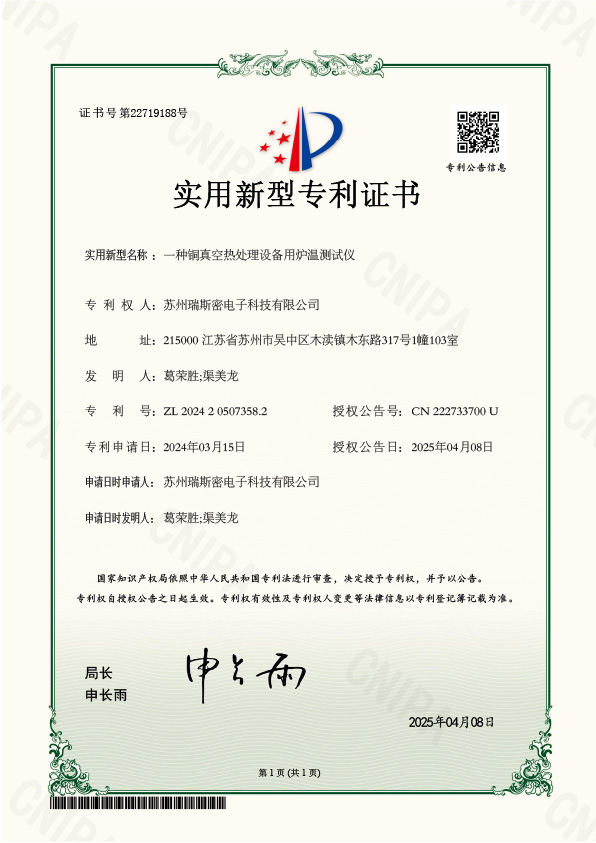 一种铜真空热处理设备用炉温测试仪