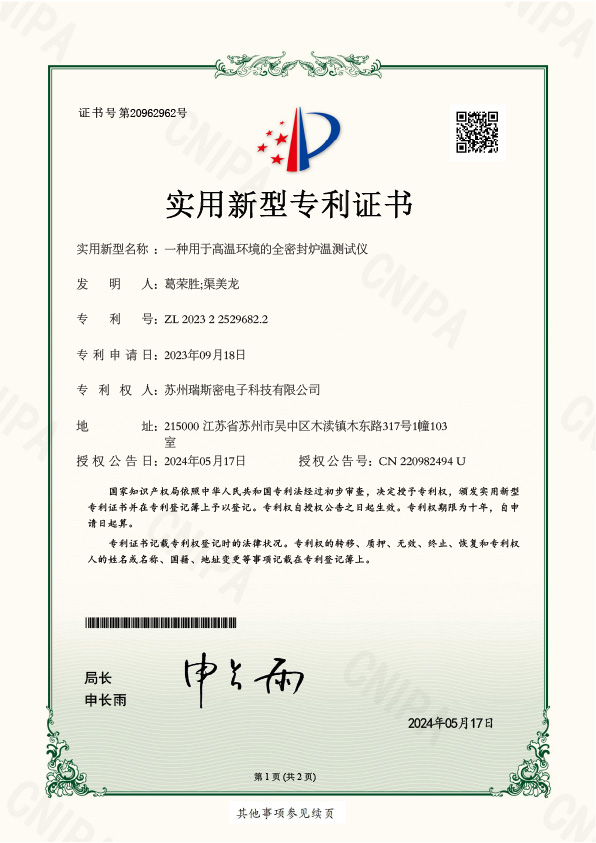 一种用于高温环境的全密封炉温测试仪